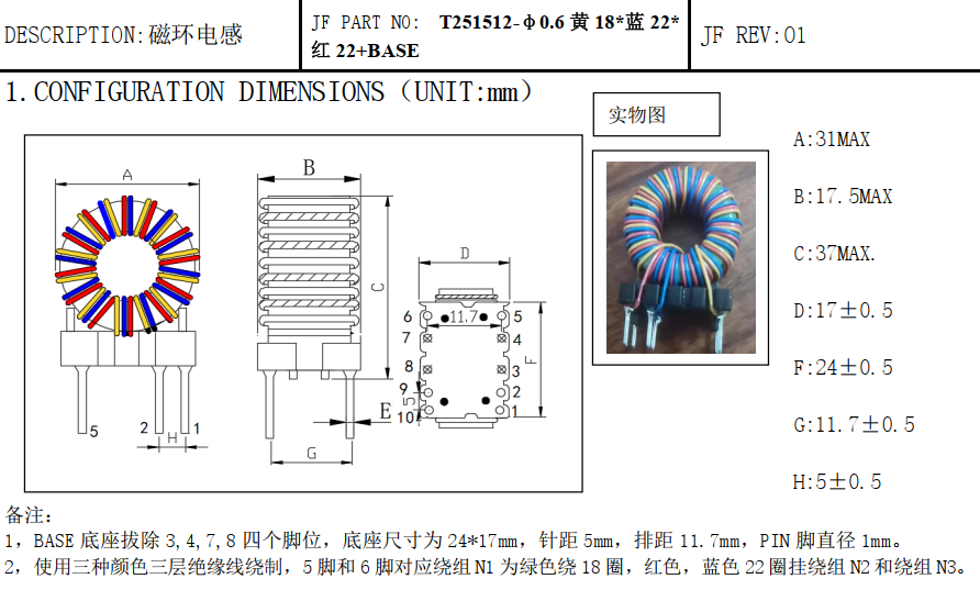 磁環(huán)電感三色線(xiàn)并繞