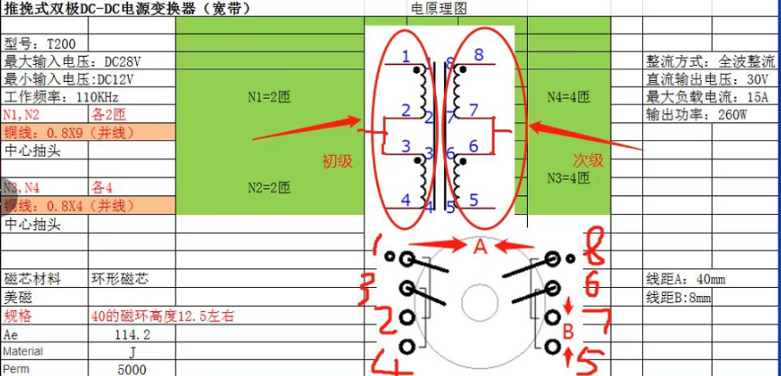 功放升壓變壓器繞線(xiàn)圖